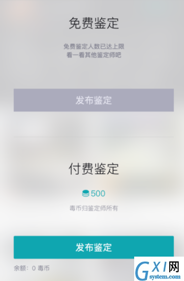 使用毒app进行鉴定的详细教程截图