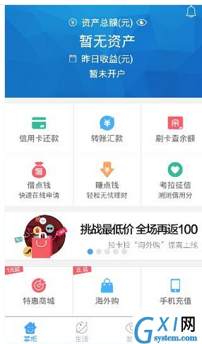 拉卡拉app的具体使用图文讲解