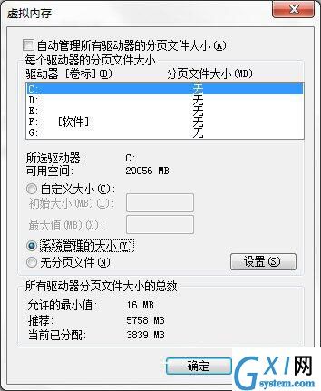 win7系统设置缓存空间的操作流程截图