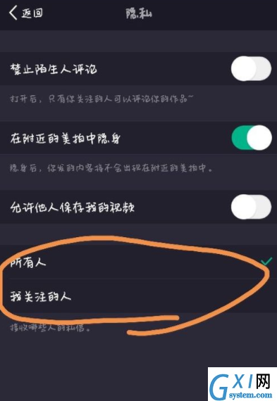 美拍视频app设置隐身的具体步骤截图