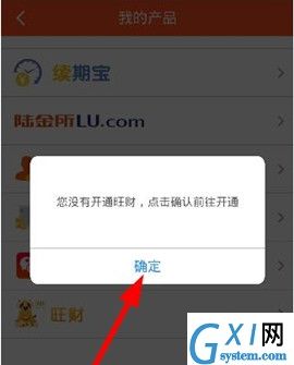 平安人寿app中开通旺财的具体图文讲解截图