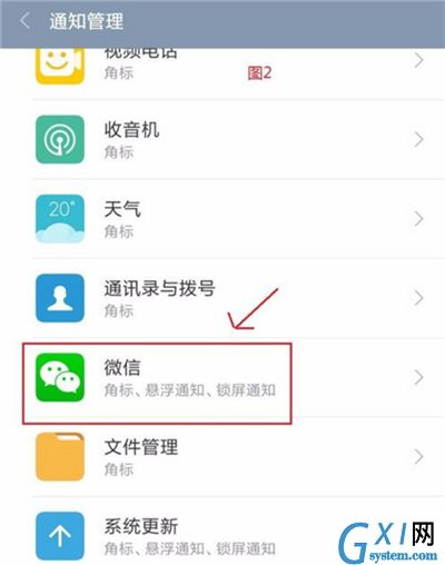 小米8青春版关掉悬浮通知的详细操作截图