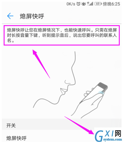 华为手机设置熄屏快呼功能的详细操作讲解截图