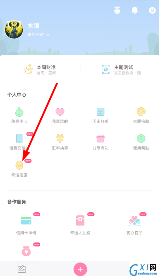 在可萌记账app中玩幸运扭蛋的具体方法截图