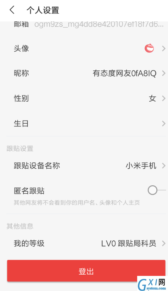 网易新闻使用微信登录的详细教程截图