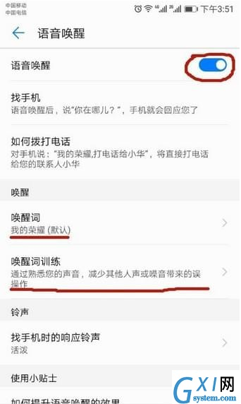 华为手机设置语音助手的具体操作截图