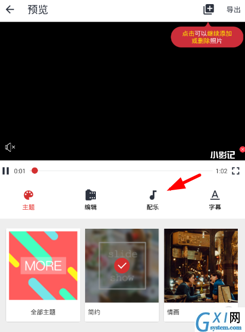 小影记添加配乐的方法介绍截图