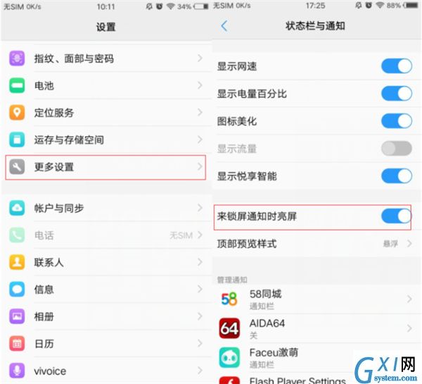 vivou1设置通知亮屏的基础操作截图