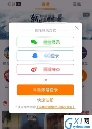 在斗鱼APP中禁止自动休眠的步骤讲解