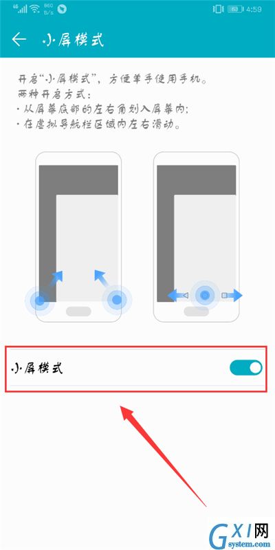 荣耀10打开小屏模式的方法分享截图