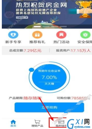 在房金网APP中提现的方法讲解