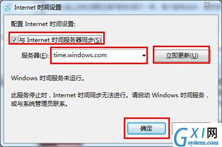 win7系统自动同步互联网时间的具体操作截图