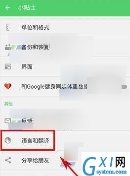 在喝水宝APP中设置语言的具体步骤截图