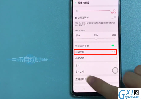 在OPPO R11s中设置屏幕常亮的详细讲解截图