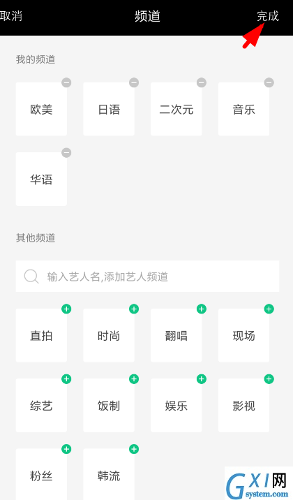 音悦台app自定义频道的具体操作步骤截图