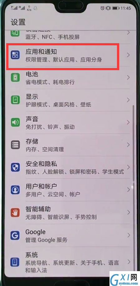 把华为p20指示灯关闭的具体步骤截图