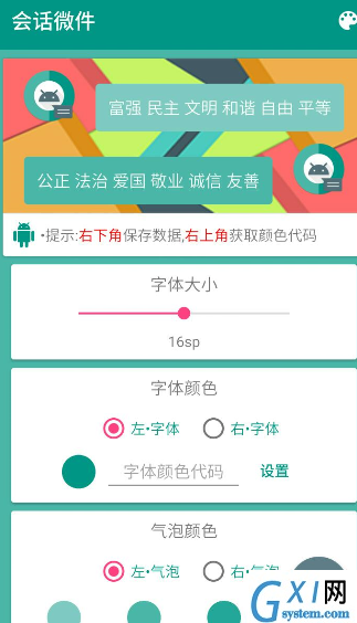 会话微件使用方法介绍截图