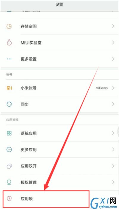 小米8青春版设置应用锁的操作过程截图