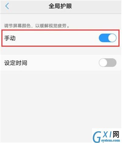 vivou1打开护眼模式的操作步骤截图