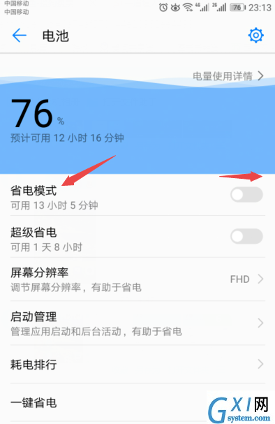 在华为mate20x中设置省电的图文教程截图