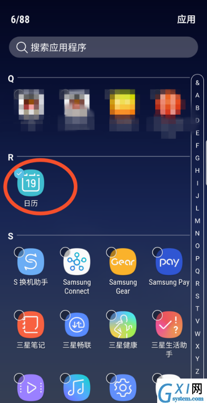 三星s10+隐藏应用的图文教程截图