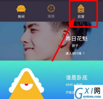 在玩吧APP中抢后宫的图文教程