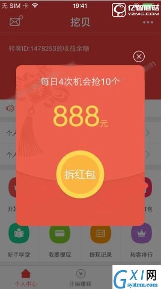 在挖贝app中赚钱的技巧分享截图