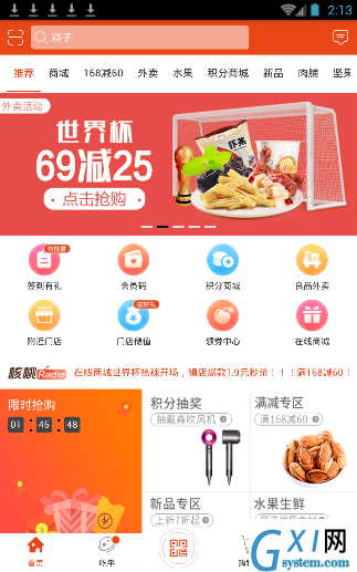 良品铺子APP使用的方法介绍