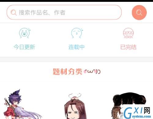 在国漫APP中下载漫画的图文教程截图