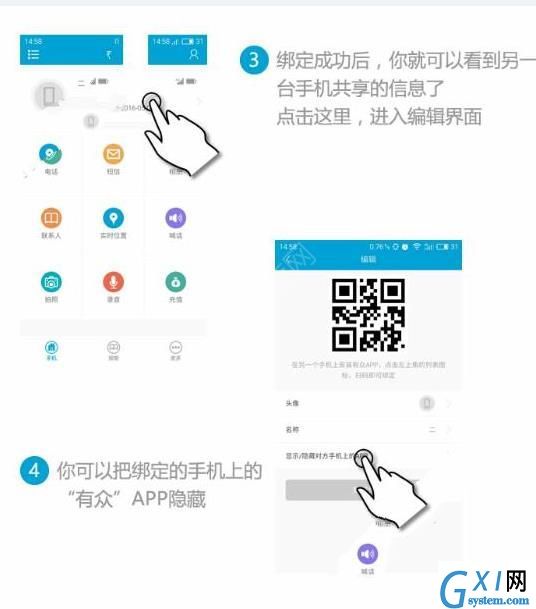 有众app绑定他人手机的简单教程截图