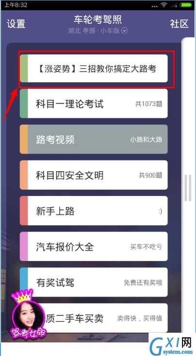 车轮考驾照使用的教程截图