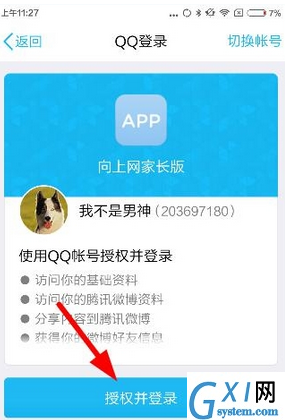 注册向上网app的步骤讲解截图