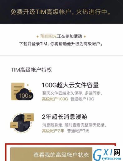 腾讯TIM申请高级帐户的具体操作介绍截图