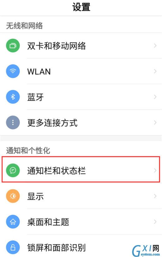 努比亚z18打开锁屏通知的图文操作截图