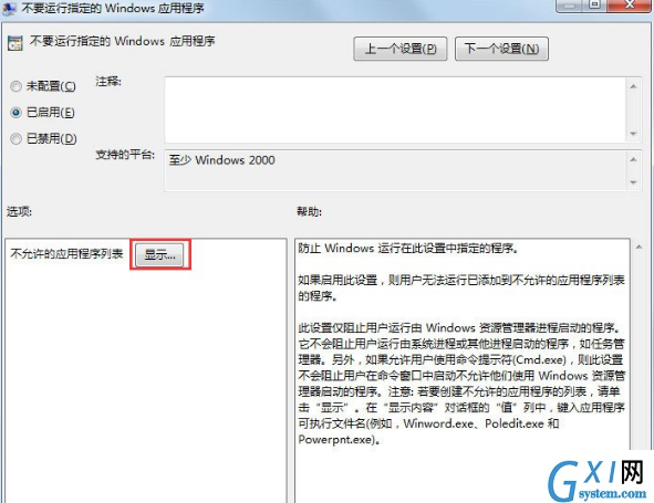 在Win7中显示此程序被组策略阻止的处理步骤截图