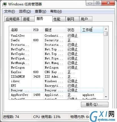 win7系统电脑资源不足的处理教程