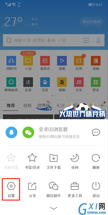 在QQ浏览器中设置快速翻页的图文教程截图