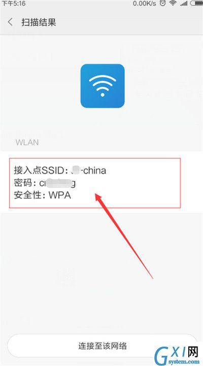 在红米6pro中查看wifi密码的图文讲解截图