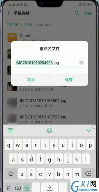 在oppo手机里重命名照片的详细操作截图