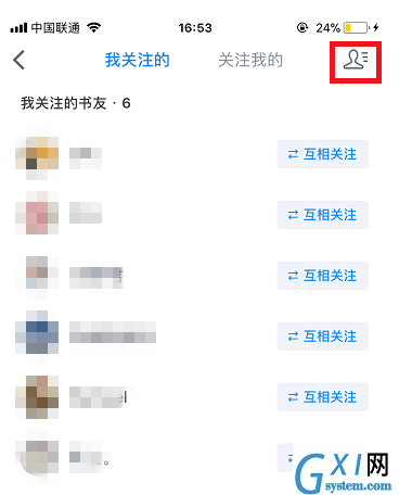 微信读书APP屏蔽微信好友的图文讲解截图