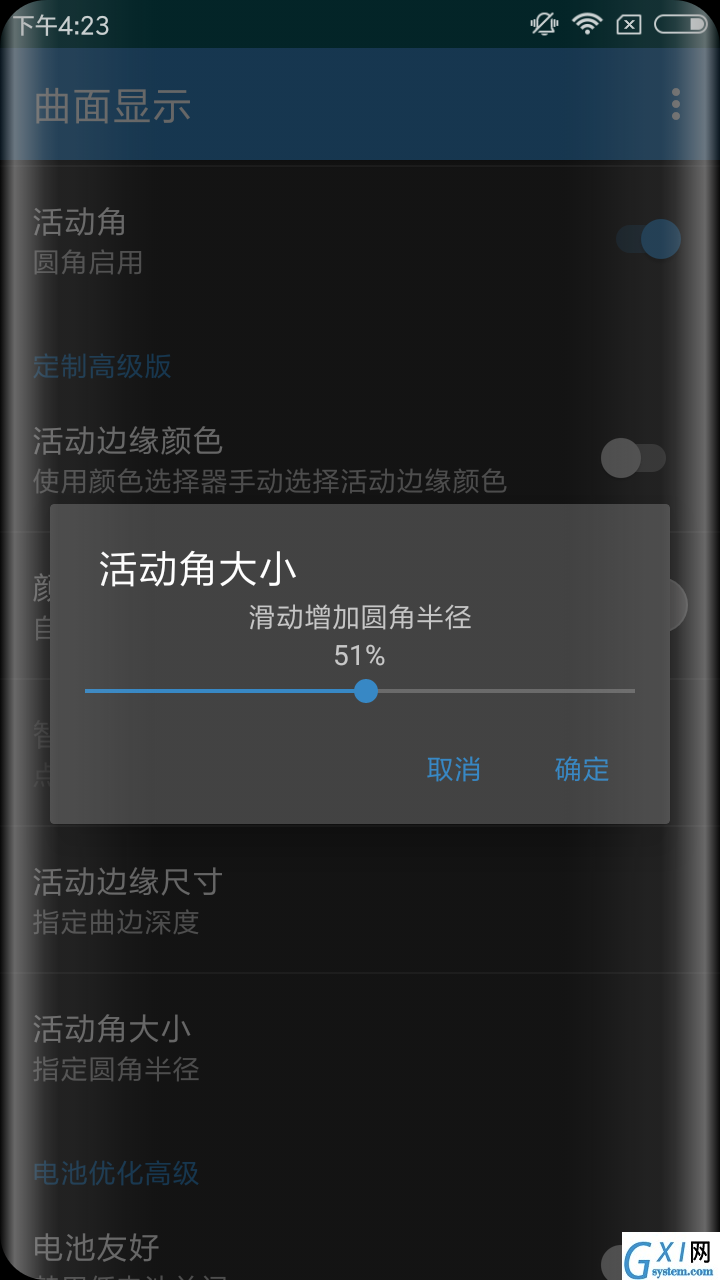 曲面显示app设置圆角的具体步骤截图