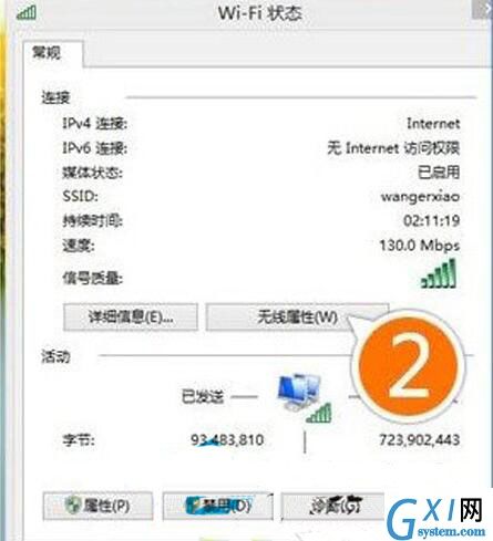 win8系统wifi连接受限的具体处理操作截图