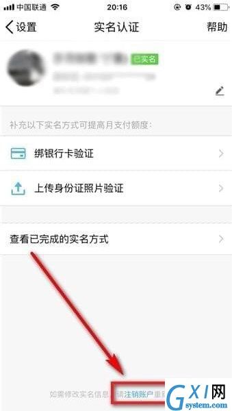 QQ钱包注销实名认证的图文讲解截图