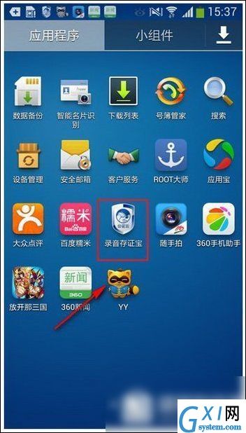 录音存证宝app的具体图文讲解