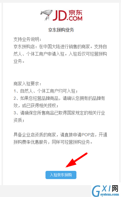 京东拼购商家入驻的步骤讲解截图