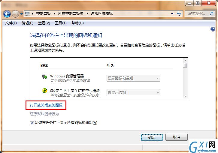 win7系统设置操作中心图标隐藏的就具体步骤截图