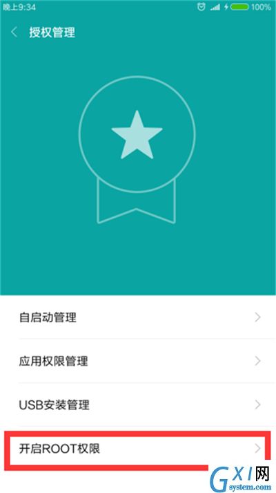 小米8青春版获取root权限的操作流程截图