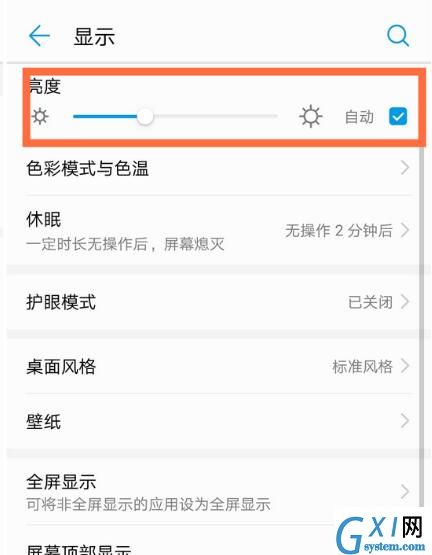 华为nova3将屏幕自动亮度调节关掉的基础操作截图
