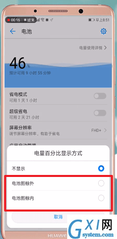 华为手机设置电量显示的基础操作截图