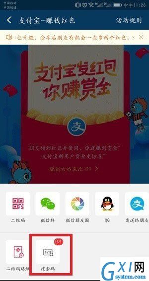 在支付宝里红包搜索码生成的技巧分享截图